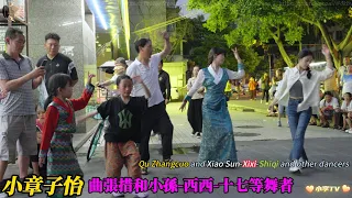 小章子怡：曲張措和小孫-西西-十七等舞者Qu Zhangcuo and Xiao Sun-Xixi-Seventeen and other dancers