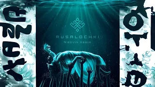 Go_A - Rusalochki (Niedvin drum&bass remix)