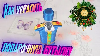 🎯♟Из обычной бутылки сделать🎀🎈🎉 такой красивый🏰 подарок для мужчин на 23 февраля