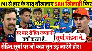 MI Vs SRH: देखिए हार के बाद बौखलाए SRH खिलाड़ी फिर Rohit Surya के लिए कहा ऐसा सुन होश उड़ जाएंगे