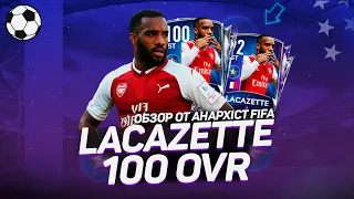 ОБЗОР LACAZETTE 100 OVR “ЗВЕЗДНЫЙ АБОНЕМЕНТ” | FIFA MOBILE 20