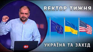 Що Заходу потрібно від України?