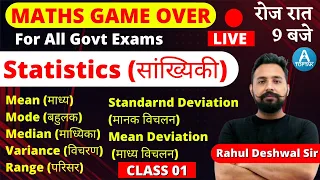 Statistics ( सांख्यिकी ) | UPSI/SSC/RRB NTPC | Maths Game Over 😍😍 | By Rahul Deshwal sir | Toptak