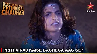 Dharti Ka Veer Yodha Prithviraj Chauhan | Prithviraj kaise bachega aag se?