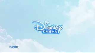 Disney Channel Russia commercial break bumper #2 (Toy Story, 2021)