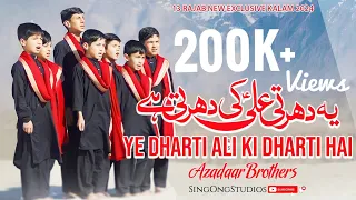 Ye Dharti Ali (a.s) Ki Dharti Hai || Azadaar Brothers || Rajab 2024 Manqabat || Sing Ong Studio ||