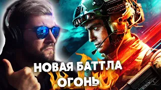 BATTLEFIELD 2042 - РЕАКЦИЯ НА ТРЕЙЛЕР - Возвращение Легенды