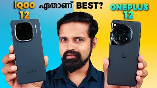 iQOO 12 vs Oneplus 12 | Flagship Killer vs Flagship | Malayalam