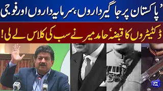 Hamid Mir Hard Speech About Pakistan Current Situation