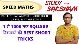 1 - 1000 तक SQUARE निकालने की Short trick  / Best Square trick