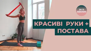 Тренування на спину та руки з фітнес-стрічками