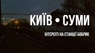 CHS8 | Train No 780 Kyiv - Sumy