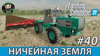 Farming Simulator 22 : Ничейная Земля #40 | Апгрейд Т-150К