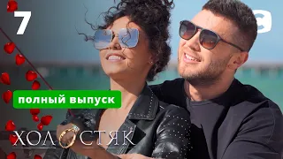 Холостяк 11 – Випуск 7 від 16.04.2021