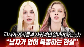 러시아 미녀들과 사귀기 전 알아야 될 사실들.. 미녀들의 충격적인 발언?