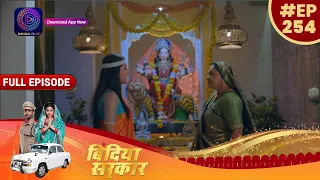 बिंदिया सरकार | 28 April 2023 Full Episode 254 | Bindiya Sarkar | Dangal TV