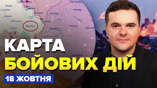 💥РОСІЯ зупиняє наступ на АВДІЇВКУ / Біля КУРСЬКА наліт дронів СБУ | Карта БОЙОВИХ ДІЙ на 18 жовтня