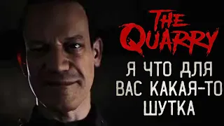 Летний лагерь с оборотнями ► The Quarry #1