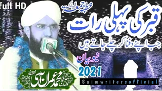 Hafiz Imran Assi - Qabar Ki Pehli Raat -   Very Imotional BAYAN - By Hafiz Imran Assi Official|2021