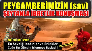 Şeytan ve Peygamberimiz (s.a.v)'in İbretlik Konuşması AHİR ZAMANDA EN SEVDİĞİ KİŞİLER!