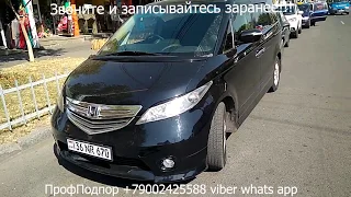 Авто в Армении Honda Elysion 2006  2,4 правый руль Авторынок Ереван 2019