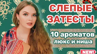 СЛЕПЫЕ ЗАТЕСТЫ ОТ ТАНИ ШЕРЕМЕТ | УГАДАЛА СВОЙ АРОМАТ И БОЛЬШЕ НИЧЕГО 😂