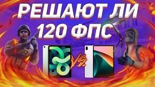 120 FPS НЕ НУЖНЫ?🤔 Сравнение 30, 60 и 120 ФПС В СТАНДОФФ 2 | STANDOFF 2 XIAOMI PAD 5