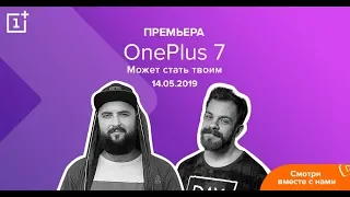 Презентация OnePlus 7 + КОНКУРС