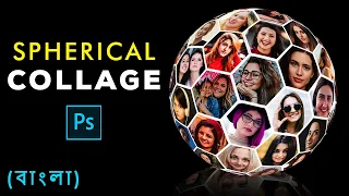 Create a Spherical Collage in Photoshop (বাংলা) | Bengali Tutorial