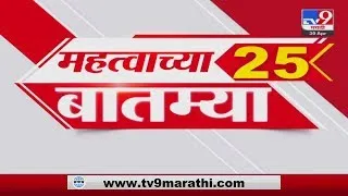 25 Fast News | 25 महत्वाच्या बातम्या |11:30 AM  | 30 September 2023 | TV9 Marathi News