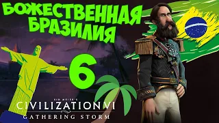 CIVILIZATION 6. БРАЗИЛИЯ на БОЖЕСТВЕ. #6. (80-95 ход. Прохождение)