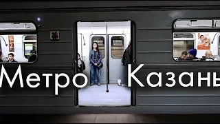 Казанское метро и улица Баумана