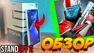 ОБЗОР И ТЕСТ TECNO POVA 5 В STANDOFF 2!!!