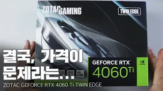 가격때문에 애매해진 포지션... / 조텍 RTX 4060Ti TWIN EDGE 리뷰