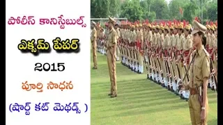 Police Constable Complete Exam  Paper Explanation  || model paper by  manavidya