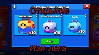 Прощайте ящики, открытие боксов | Brawl Stars