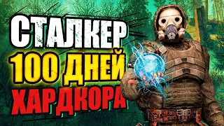 100 дней ХАРДКОРА в Сталкер Аномали Гамма