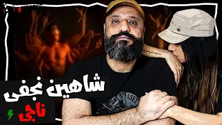 Shahin Najafi - Naji (Album Sigma) Reaction ری اکشن شاهین نجفی ناجی آلبوم سیگما