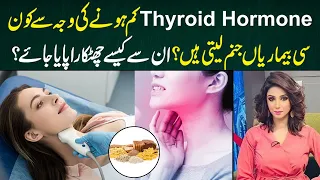 Thyroid Hormone Kam Hone Se Konsi Bemariyan Janam Leti Hain or Unka Ilaj? | Dr Sahar Chawla