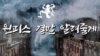 세계는 바다에 가라앉는다.