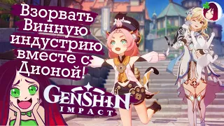 СТРИМ ПО ИГРЕ GENSHIN IMPACT,ДОМ,ДИСК УСИЛЕНИЯ,ДИОНА #38