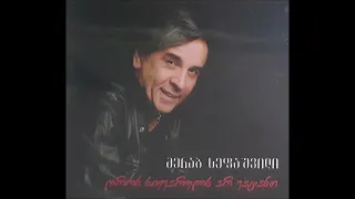 მერაბ სეფაშვილი - ჩემო ჩიტუნია