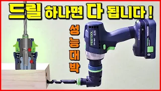 성능 대박! 목공 공구 페스툴 해머 드릴 추천 충전드릴 센트로텍 Festool TPC 18/4 [베어툴스]