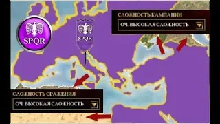 Rome Total War, S.P.Q.R, Сенат и Граждане Рима - №40. Последние Битвы обреченных!