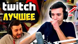 TIANT СМОТРИТ "Топ Моменты c Twitch | Hard Play и Дупло"