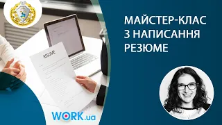 Майстер-клас з написання резюме від PR-менеджерки Work.ua Каріне Макіян