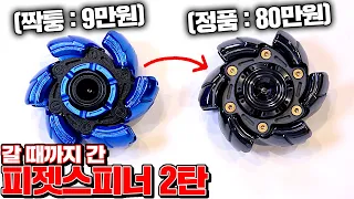 The World's Most Expensive Fidget Spinner, Gobigger Pillbug Review!!! [Kkuk TV]