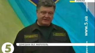 Порошенко в Маріуполі: "Сили #АТО тримають порох сухим"