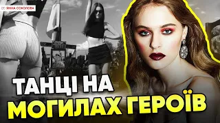 💥 ПОВНИЙ nu🤬ц!!! ТАНЦІ НА ВІЙСЬКОВОМУ ЦВИНТАРІ. "Слуги народу", АУ! 🤯 Соколова розносить чергових ТП