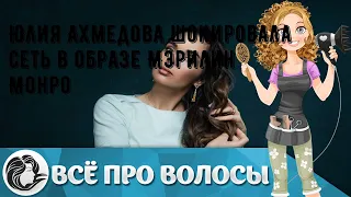 Юлия Ахмедова шокировала Сеть в образе Мэрилин Монро
